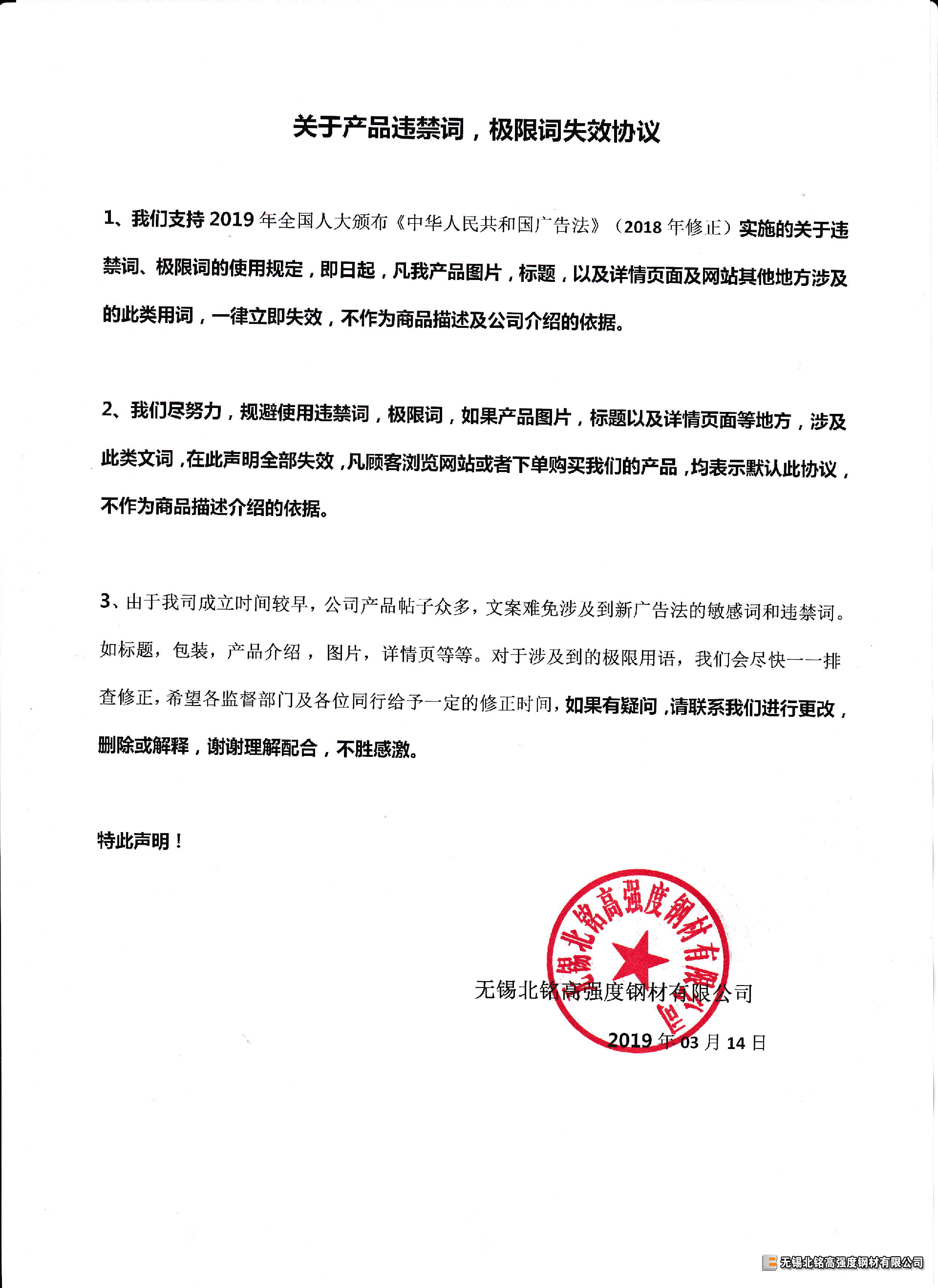 1594717225198724.png 違禁詞失效聲明.png